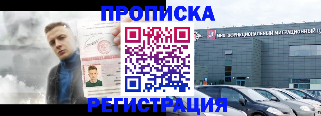 прописка 2025 в ЕАО